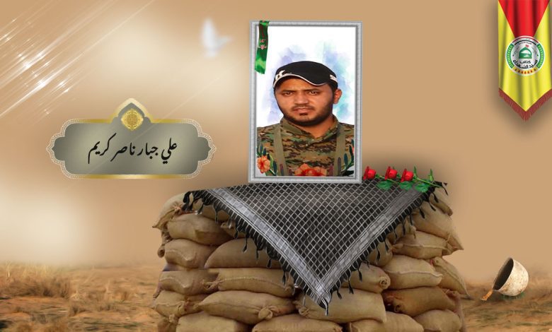 الشهید علي جبار ناصر كريم