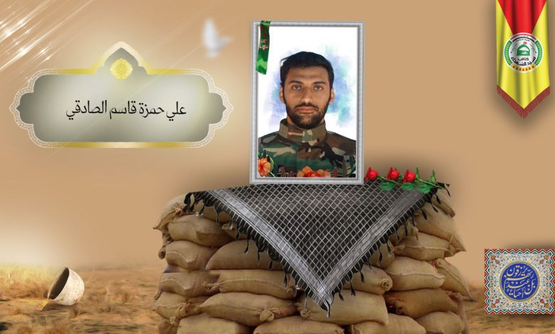 الشهید علي حمزة قاسم الصادقي
