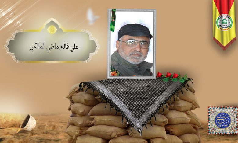 الشهید علي فالح ماضي المالكي