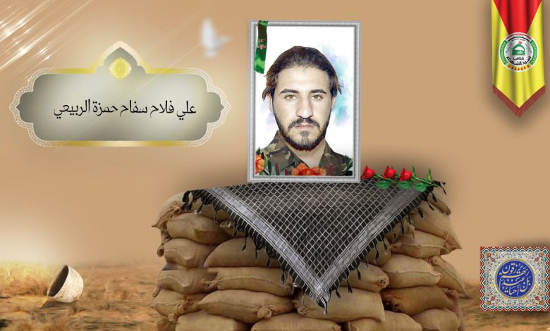 الشهید علي فلاح سفاح حمزة الربيعي