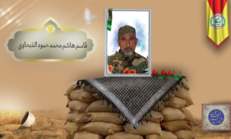 الشهید قاسم هاشم محمد حمود الذبحاوي
