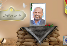 الشهید خلف كرم دبوس البيضاني ابو أشتر