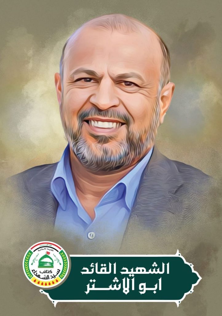 (خلف کرم البیضاني) شهداء المقاومة الإسلامية كتائب سيد الشهداء عليه السلام 2 الشهید خلف كرم دبوس البيضاني ابو أشتر