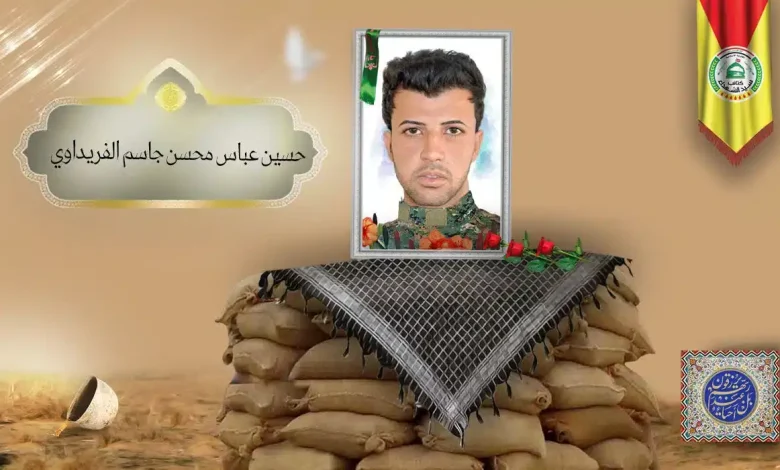 (حسین عباس الفریداوي) شهداء المقاومة الإسلامية كتائب سيد الشهداء عليه السلام 33 الشهید حسين عباس محسن جاسم الفريداوي