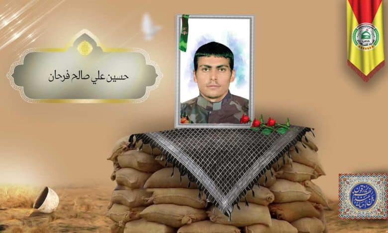 الشهید حسين علي صالح فرحان