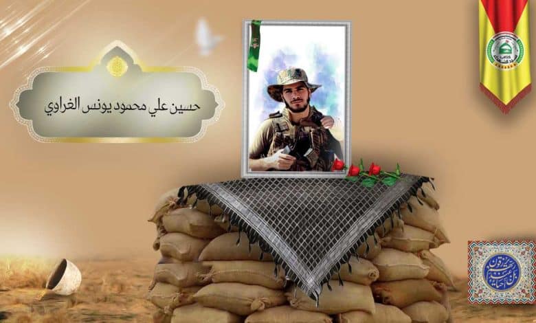 الشهید حسين علي محمود يونس الغراوي