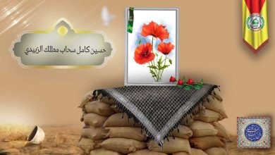 (حسین مطلك الزبیدي) شهداء المقاومة الإسلامية كتائب سيد الشهداء عليه السلام 21 الشهید حسين كامل سحاب مطلك الزبيدي