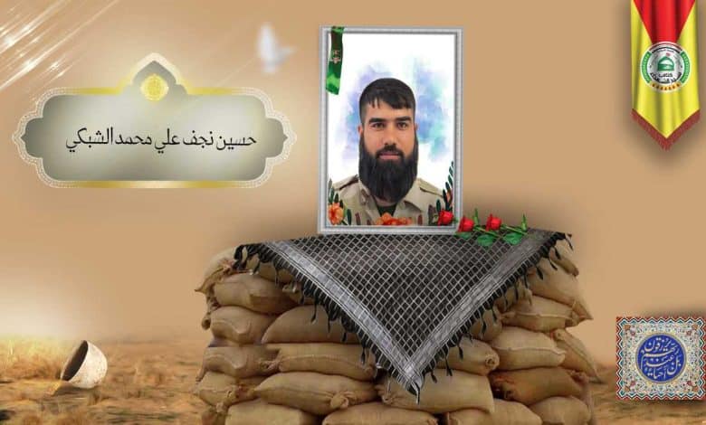 الشهید حسين نجف علي محمد الشبكي