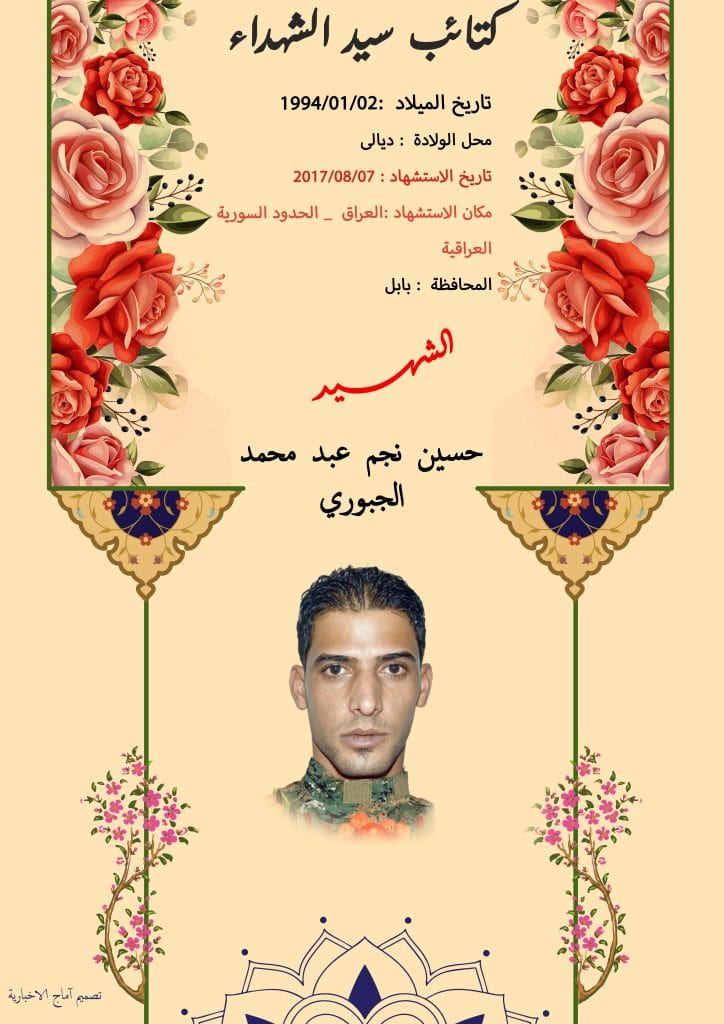 الشهید حسين نجم عبد محمد الجبوري