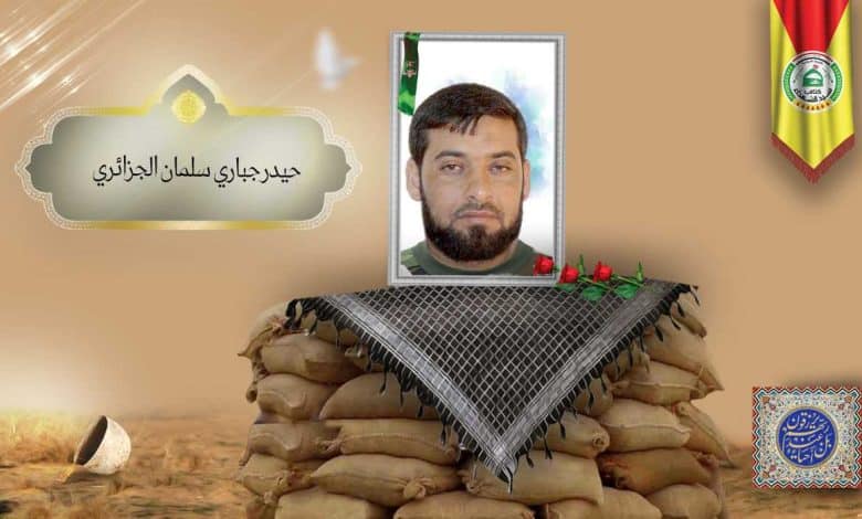 الشهید حيدر جباري سلمان الجزائري