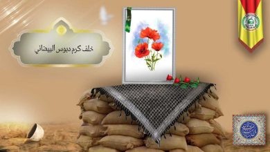 (خلف کرم البیضاني) شهداء المقاومة الإسلامية كتائب سيد الشهداء عليه السلام 24 الشهید خلف كرم دبوس البيضاني