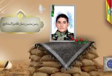 (رحمن محسن المندلاوي) شهداء المقاومة الإسلامية كتائب سيد الشهداء عليه السلام 26 الشهید رحمن محسن رحمان فلامرز المندلاوي