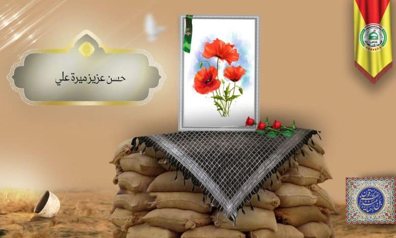 (الشهید حسن عزيز ميرة علي) شهداء المقاومة الإسلامية كتائب سيد الشهداء عليه السلام 11 الشهید حسن عزيز ميرة علي