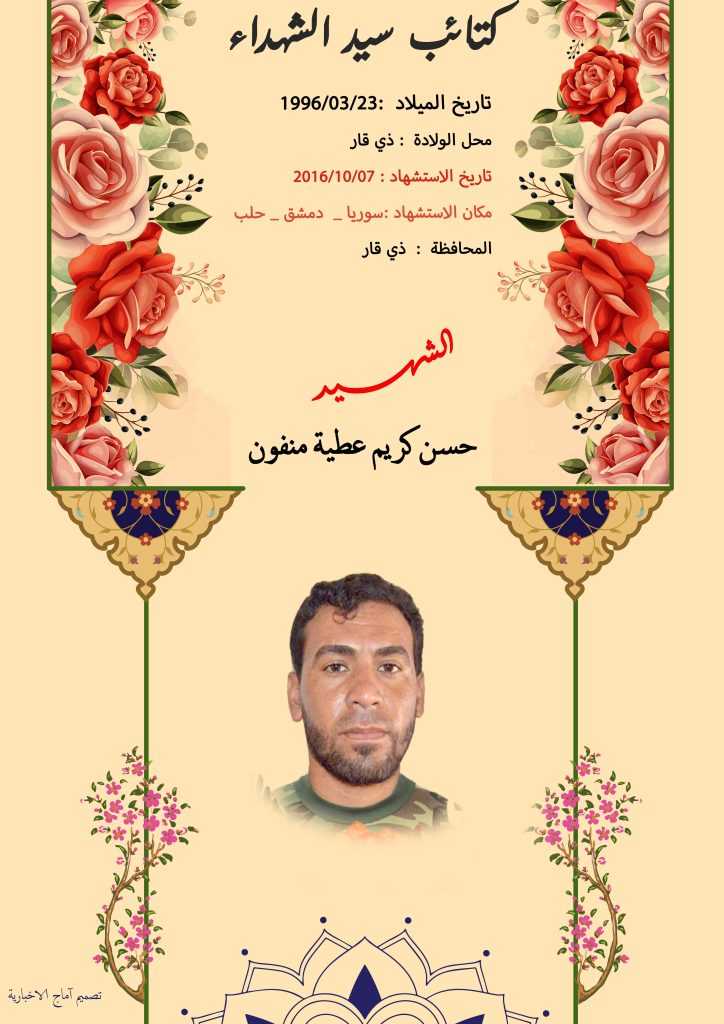 (حسن کریم منفون) شهداء المقاومة الإسلامية كتائب سيد الشهداء عليه السلام 18 الشهید حسن كريم عطية منفون