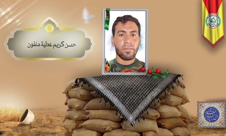 الشهید حسن كريم عطية منفون