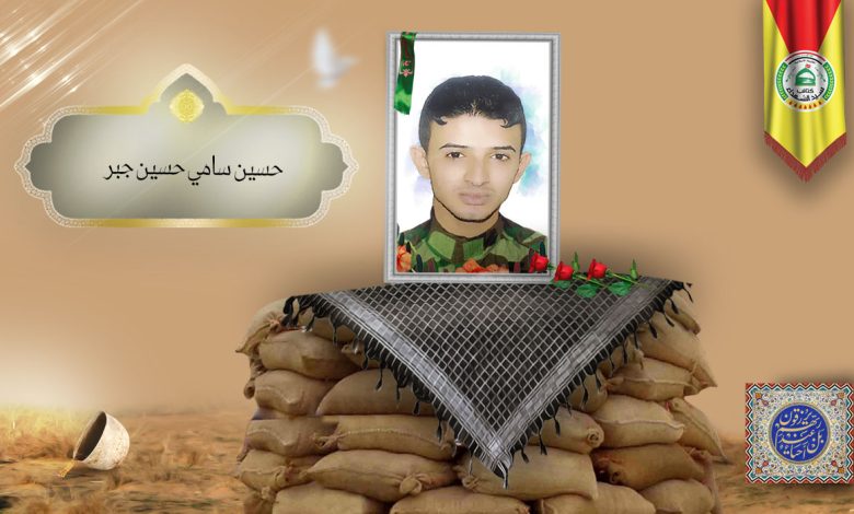 الشهید حسين سامي حسين جبر