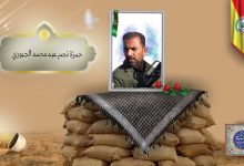 الشهید حمزة نجم عبد محمد الجبوري1