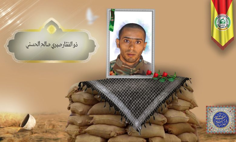 الشهید ذو الفقار صبري صالح الحسني1