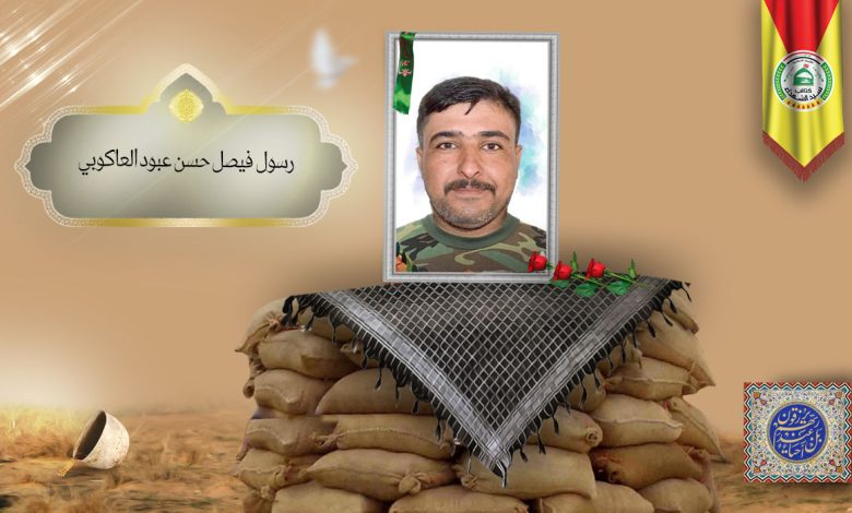 الشهید رسول فيصل حسن عبود العاكوبي1