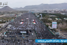 مسيرات يمنية حاشدة تؤكد التضامن مع غزة وتندد بالعدوان الأمريكي