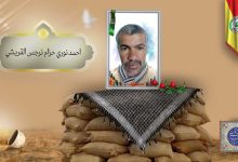 الشهید احمد نوري حزام نرجس القريشي