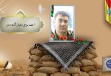 الشهید احمد نوري مزعل الموسوي