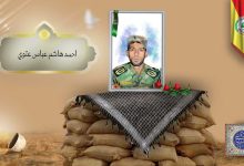 (احمد هاشم ) شهداء المقاومة الإسلامية كتائب سيد الشهداء عليه السلام 30 الشهید احمد هاشم عباس عتوي