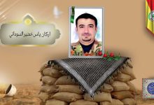 الشهید اركان ياس خضير السوداني