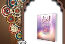 کتاب الزهراء فاطمة بنت محمد عليها السلام عبد الزهراء عثمان محمد