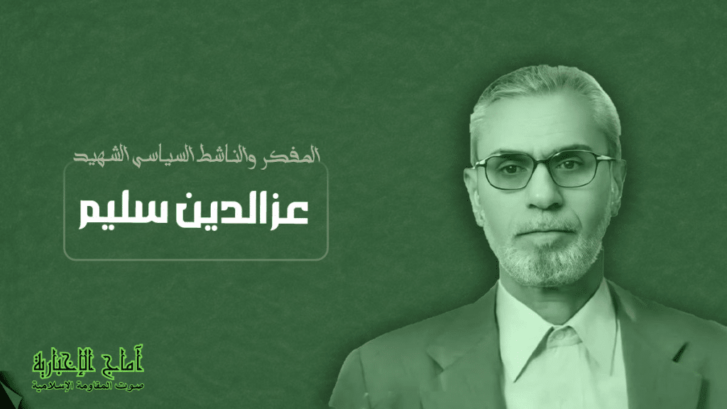 کتاب الزهراء فاطمة بنت محمد عليها السلام 18 الشهيد عز الدين سليم سيرة مُلهِمة لرائد الفكر والتحرر في العراق