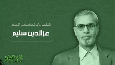 الشهيد عز الدين سليم سيرة مُلهِمة لرائد الفكر والتحرر في العراق