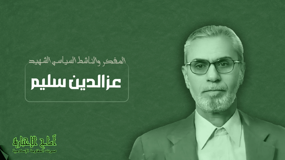 الشهيد عز الدين سليم سيرة مُلهِمة لرائد الفكر والتحرر في العراق