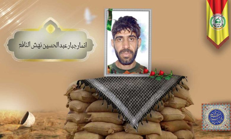 الشهید انمار جبار عبد الحسين نهش النافع (1)