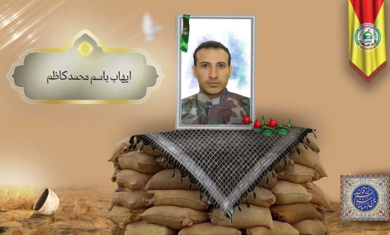 الشهيد ايهاب باسم محمد كاظم