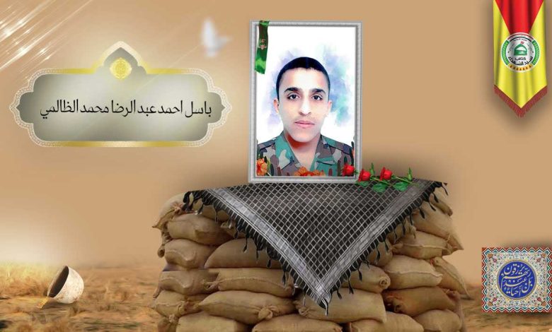 الشهيد باسل احمد عبد الرضا محمد الظالمي