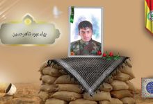 الشهيد بهاء عبود شاهر حسين