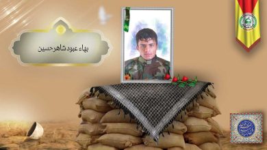 الشهيد بهاء عبود شاهر حسين