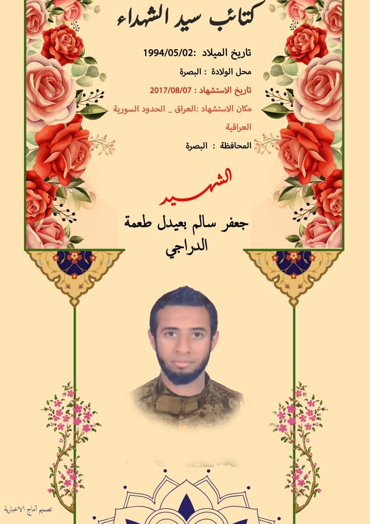 الشهيد جعفر سالم بعيدل طعمة الدراجي