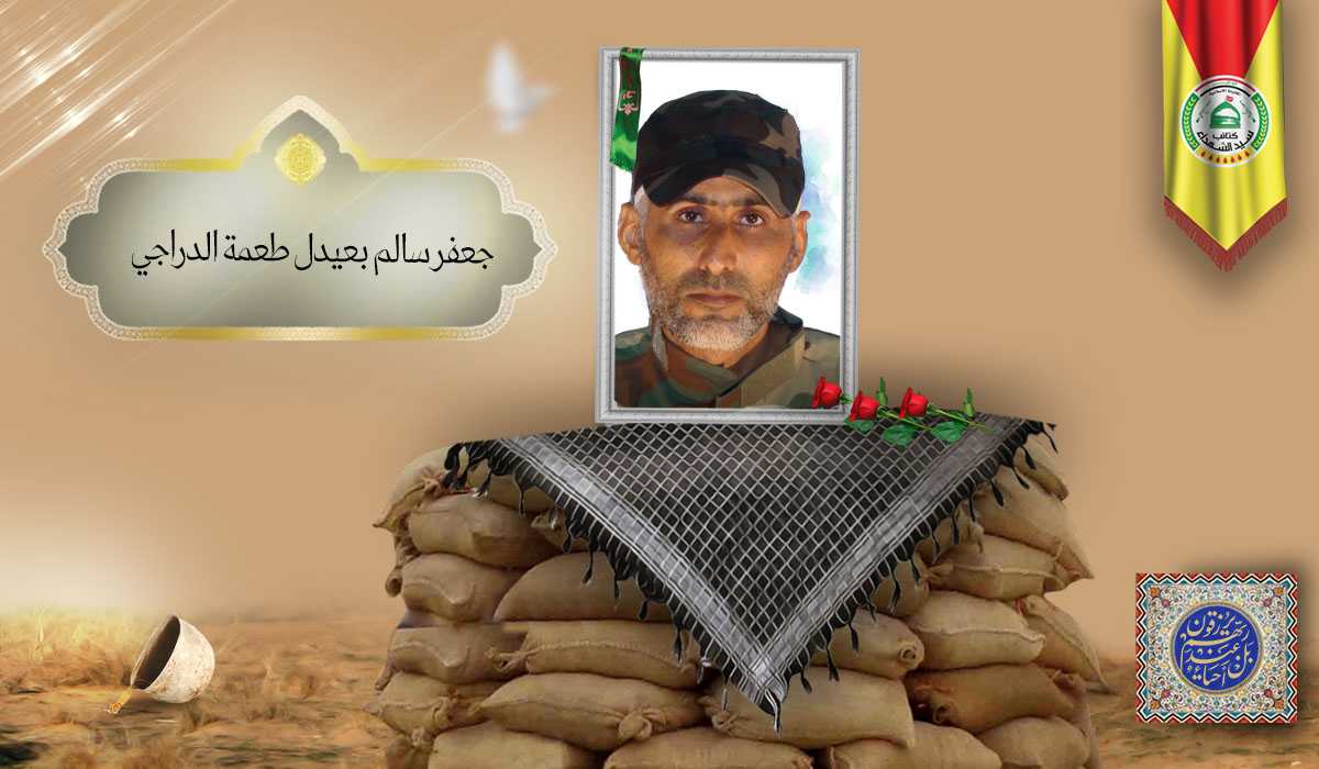 الشهيد جعفر علي مجيد جعفر الشمري