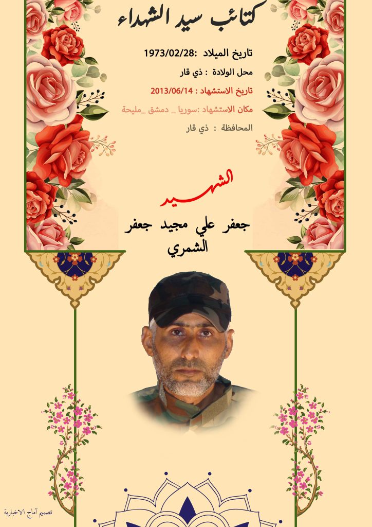 الشهيد جعفر علي مجيد جعفر الشمري