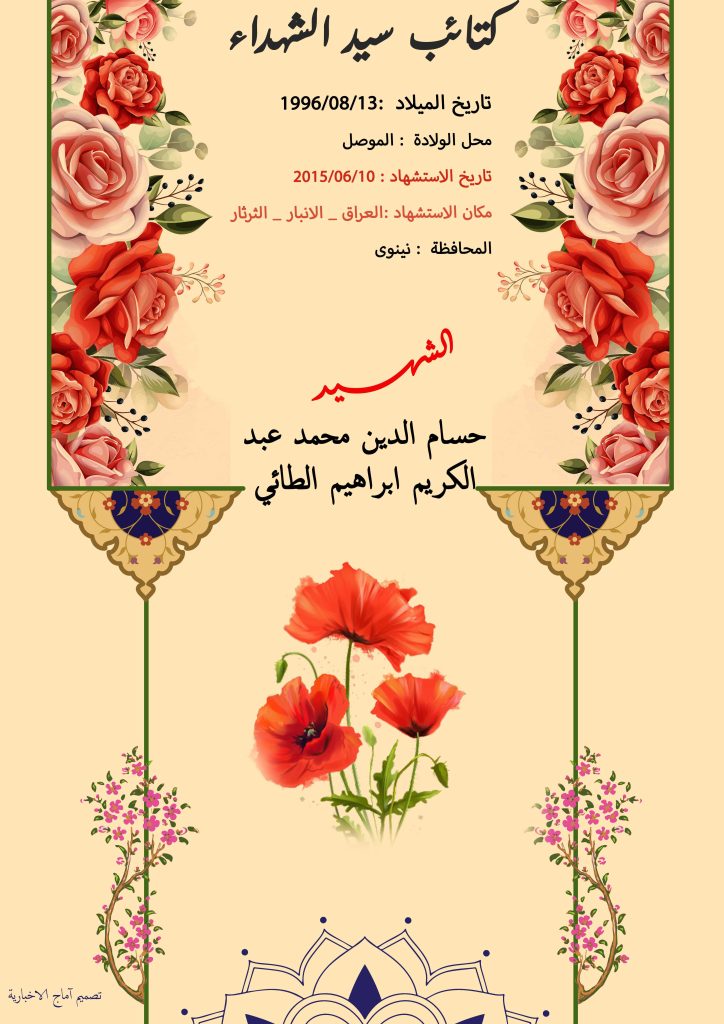 الشهيد حسن دوهان عبد الاخوة ابراهيم