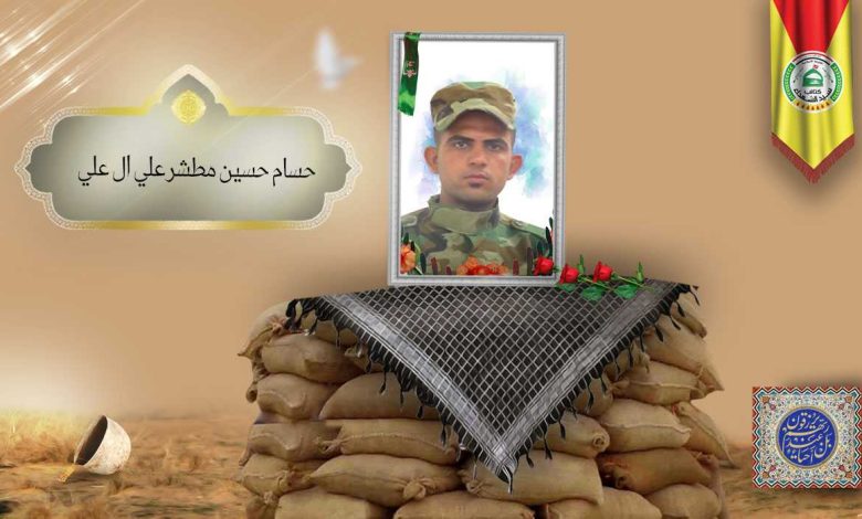 الشهيد حسام حسين مطشر علي ال علي