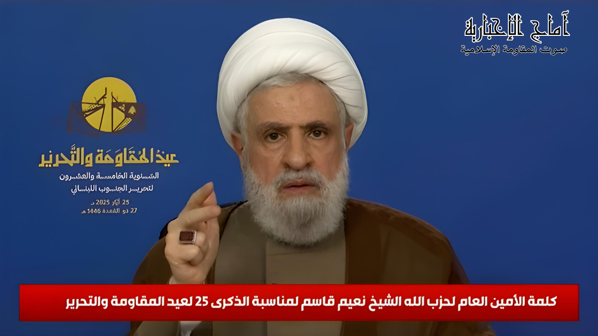 كلمة الأمين العام لحزب الله الشيخ نعيم قاسم لمناسبة عيد المقاومة والتحرير