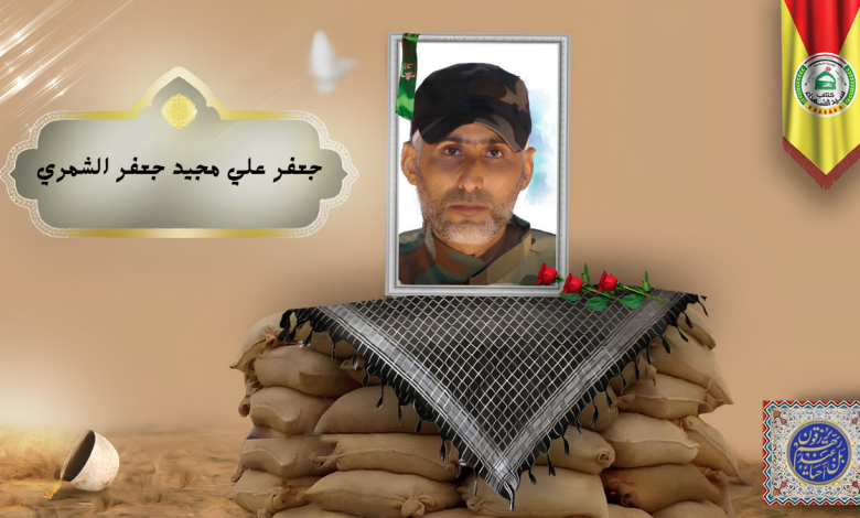 (جعفر علي) شهداء المقاومة الإسلامية كتائب سيد الشهداء عليه السلام 1 الشهيد جعفر علي مجيد جعفر الشمري
