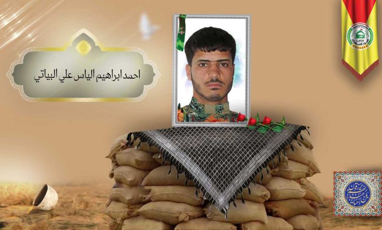 (احمد البیاتي) شهداء المقاومة الإسلامية كتائب سيد الشهداء عليه السلام 31 احمد ابراهيم الياس علي البياتي