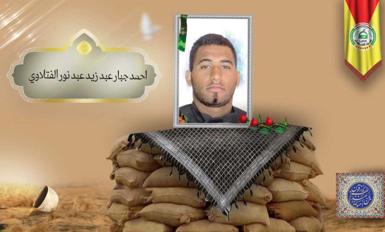 ( احمد الفتلاوي ) شهداء المقاومة الإسلامية كتائب سيد الشهداء عليه السلام 7 احمد جبار عبد زيد عبد نور الفتلاوي