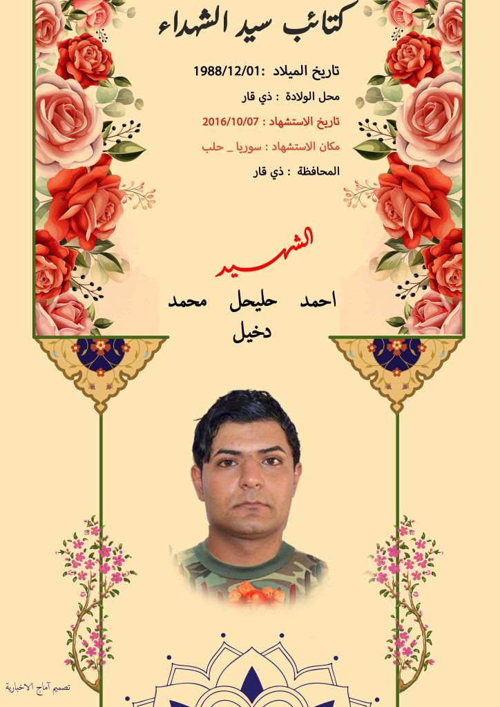 (احمد دخیل) شهداء المقاومة الإسلامية كتائب سيد الشهداء عليه السلام 18 احمد حليحل محمد دخيل