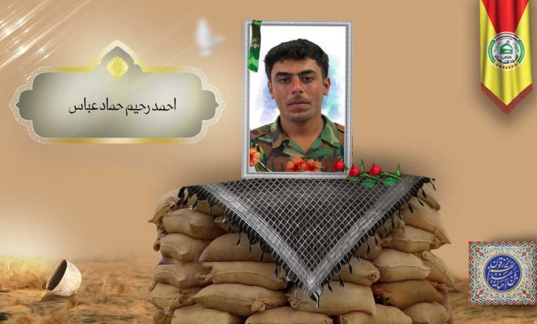 (احمد رحیم) شهداء المقاومة الإسلامية كتائب سيد الشهداء عليه السلام 29 احمد رحيم حماد عباس