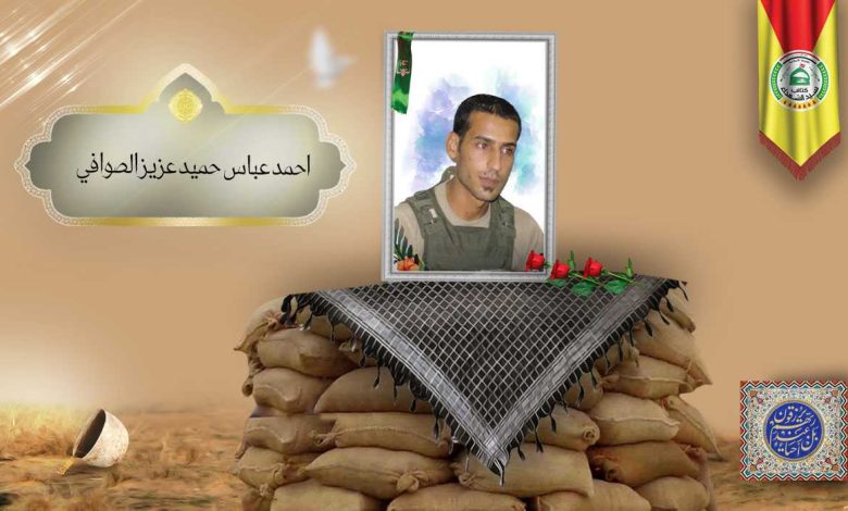 (احمد الصوافي) شهداء المقاومة الإسلامية كتائب سيد الشهداء عليه السلام 27 احمد عباس حميد عزيز الصوافي