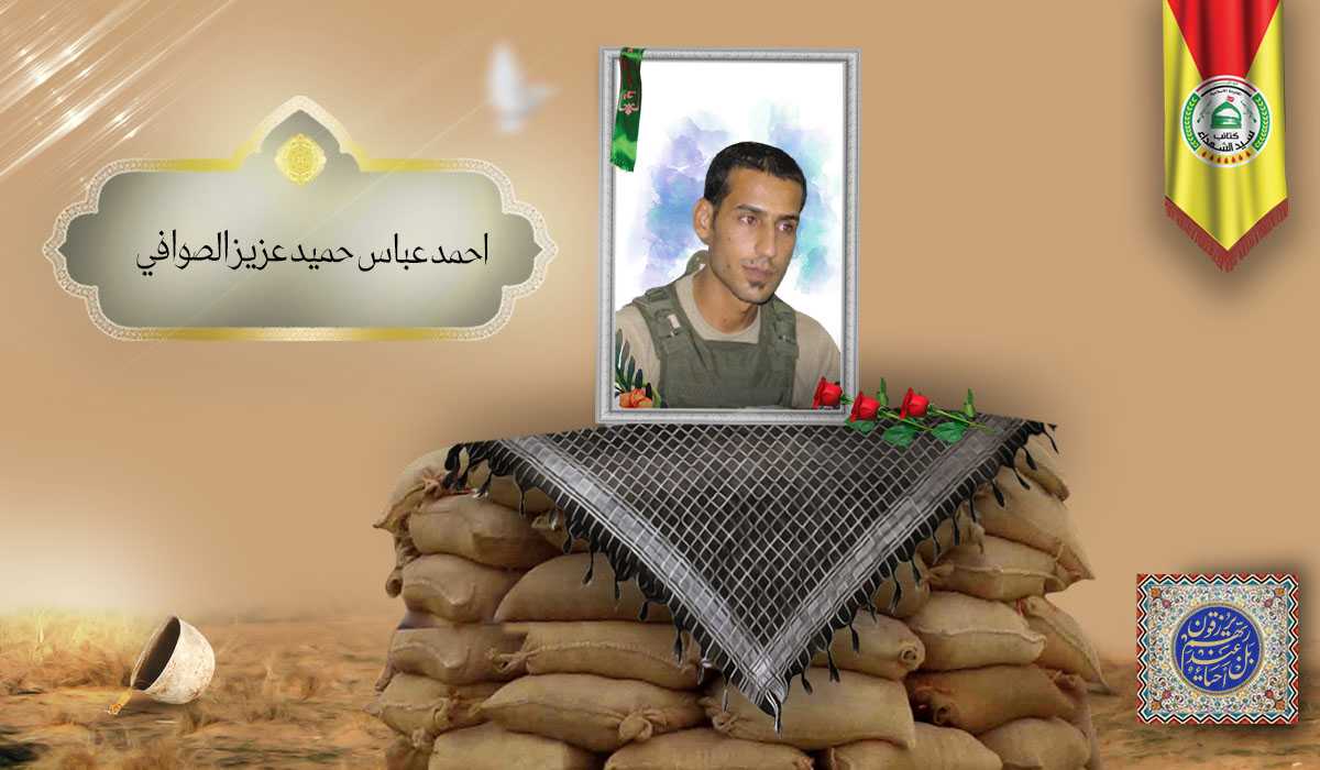 احمد عباس حميد عزيز الصوافي